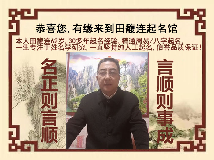 巴南尚名轩田馥连起名