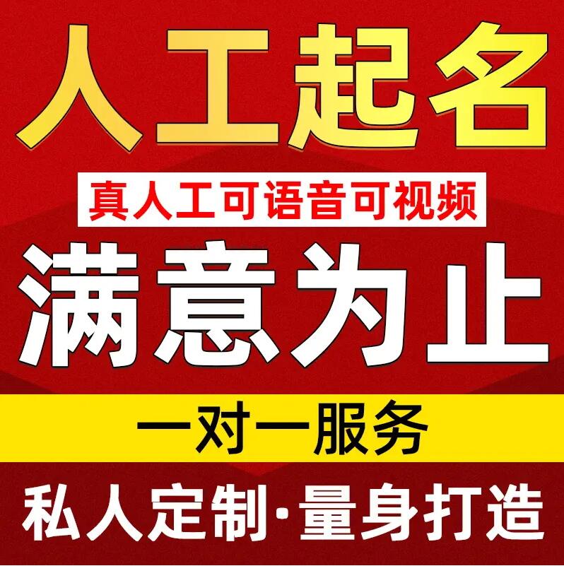  巴南取名/改名 找田老师