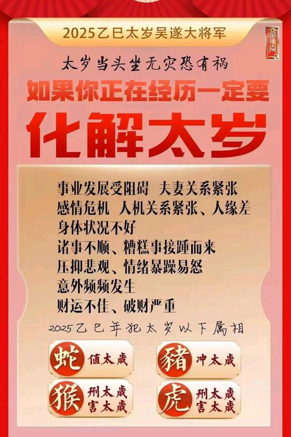  巴南怎么化太岁-化太岁找田大师- 一对一人工解答